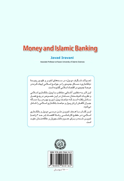 پول و بانکداری اسلامی